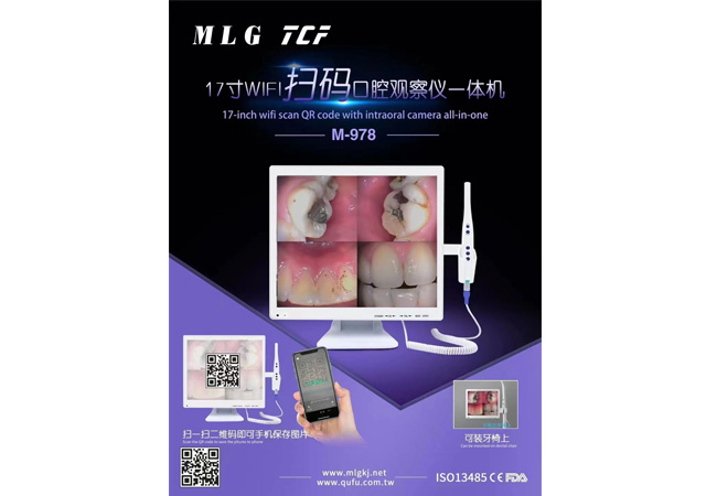 M-978 17寸WIFI扫码口腔观察仪一体机