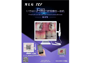 M-978 17寸WIFI扫码口腔观察仪一体机