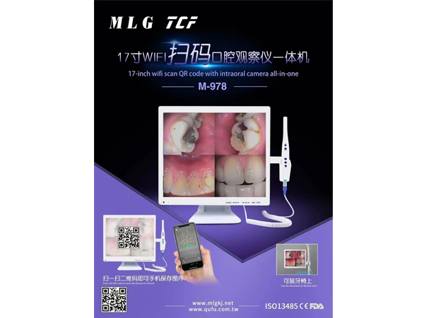 M-978 17寸WIFI扫码口腔观察仪一体机